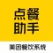 美团点餐助手智能版