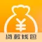 贷款钱包-信用贷款借贷借钱资讯
