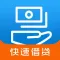 快速借贷攻略-快速借钱贷款王资讯