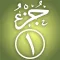 Quran Memorization Program - Tricky Questions - Juzu 1 برنامج حفظ القرآن الكريم ـ الأسئلة المتشابهة ـ الجزء الأول