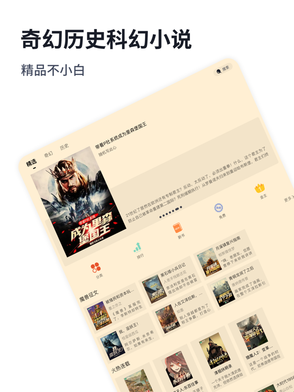 独阅读小说-热门奇幻历史小说 iPad Screenshots