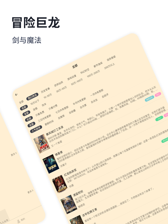 独阅读小说-热门奇幻历史小说 iPad Screenshots
