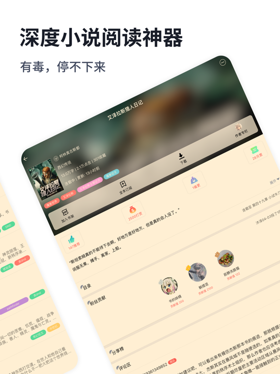 独阅读小说-热门奇幻历史小说 iPad Screenshots