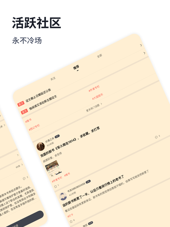 独阅读小说-热门奇幻历史小说 iPad Screenshots