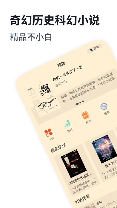 独阅读小说-热门奇幻历史小说 Screenshots