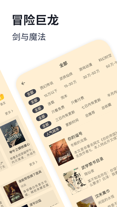 独阅读小说-热门奇幻历史小说 Screenshots