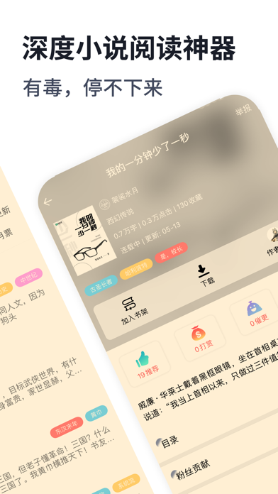 独阅读小说-热门奇幻历史小说 Screenshots