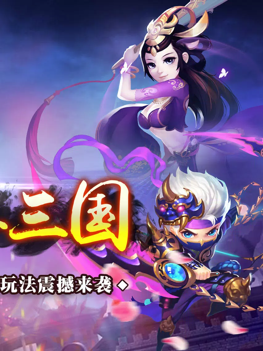 将无双-怒斩三国RPG手游 iPad  स्क्रीनशॉट