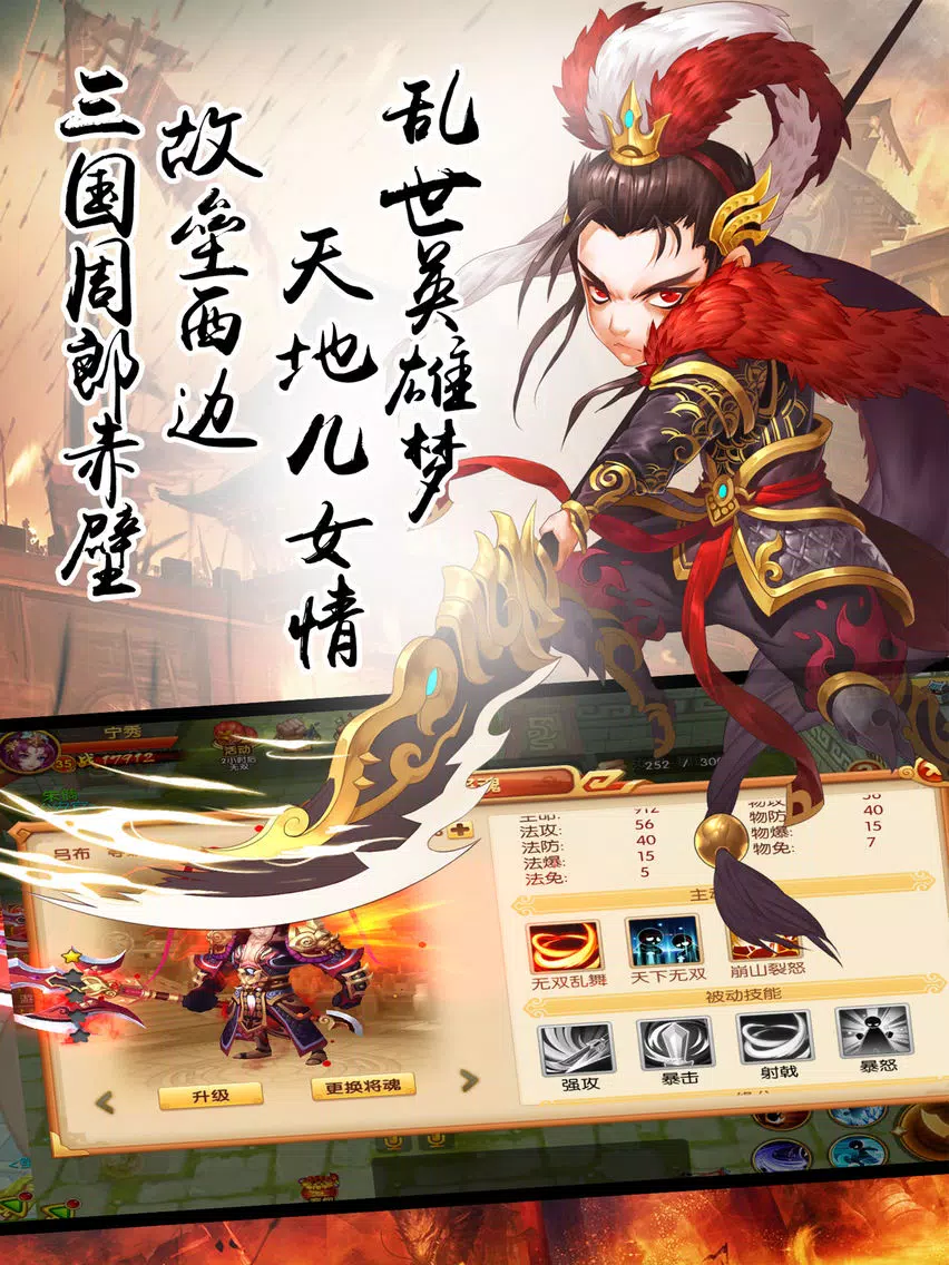 将无双-怒斩三国RPG手游 iPad  स्क्रीनशॉट