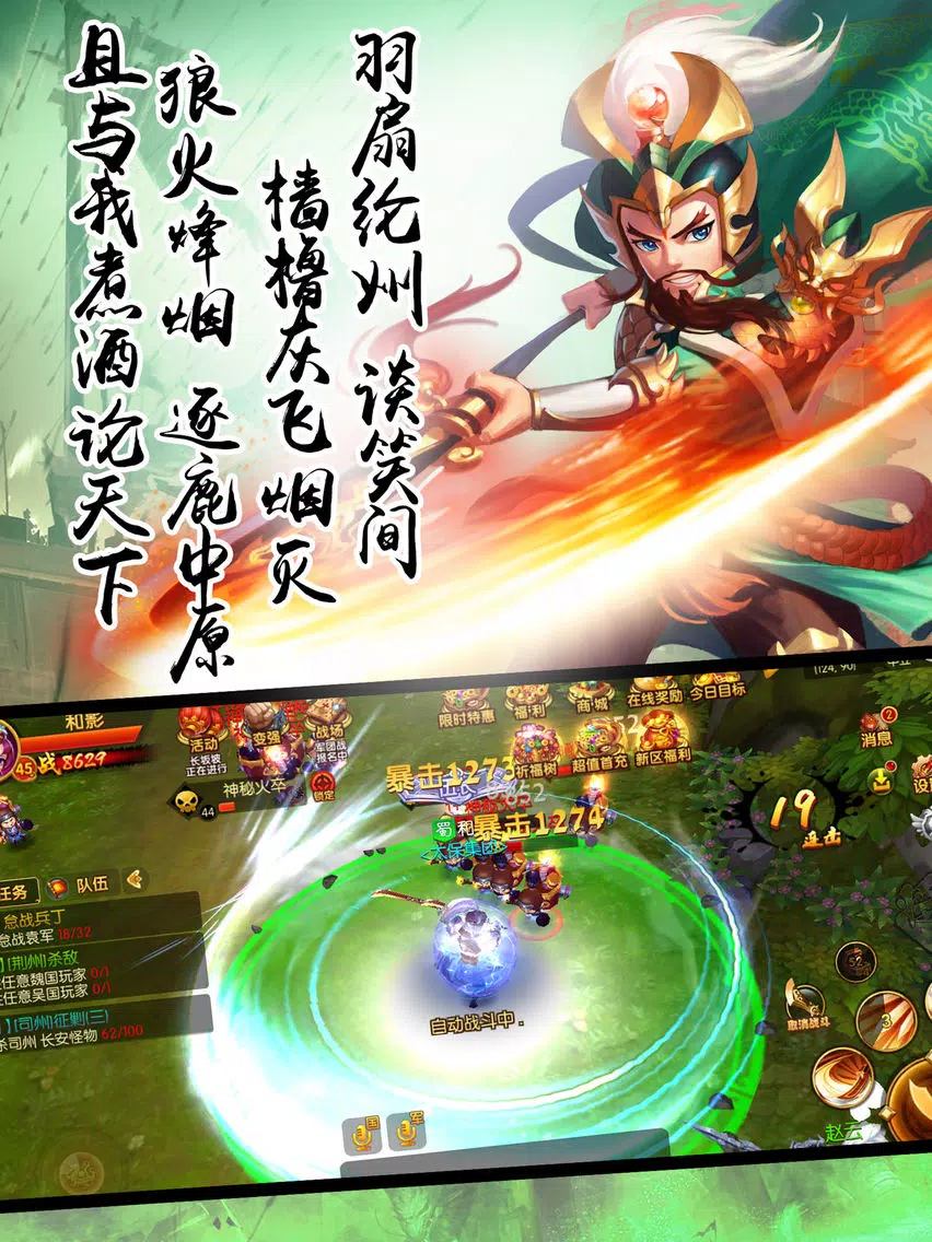 将无双-怒斩三国RPG手游 iPad  स्क्रीनशॉट