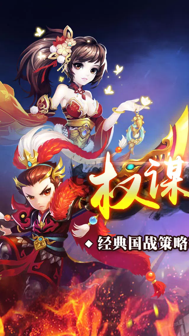 将无双-怒斩三国RPG手游 स्क्रीनशॉट