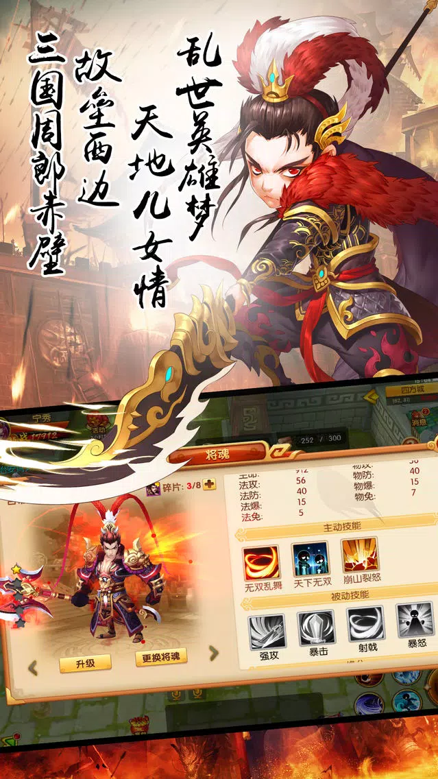 将无双-怒斩三国RPG手游 स्क्रीनशॉट