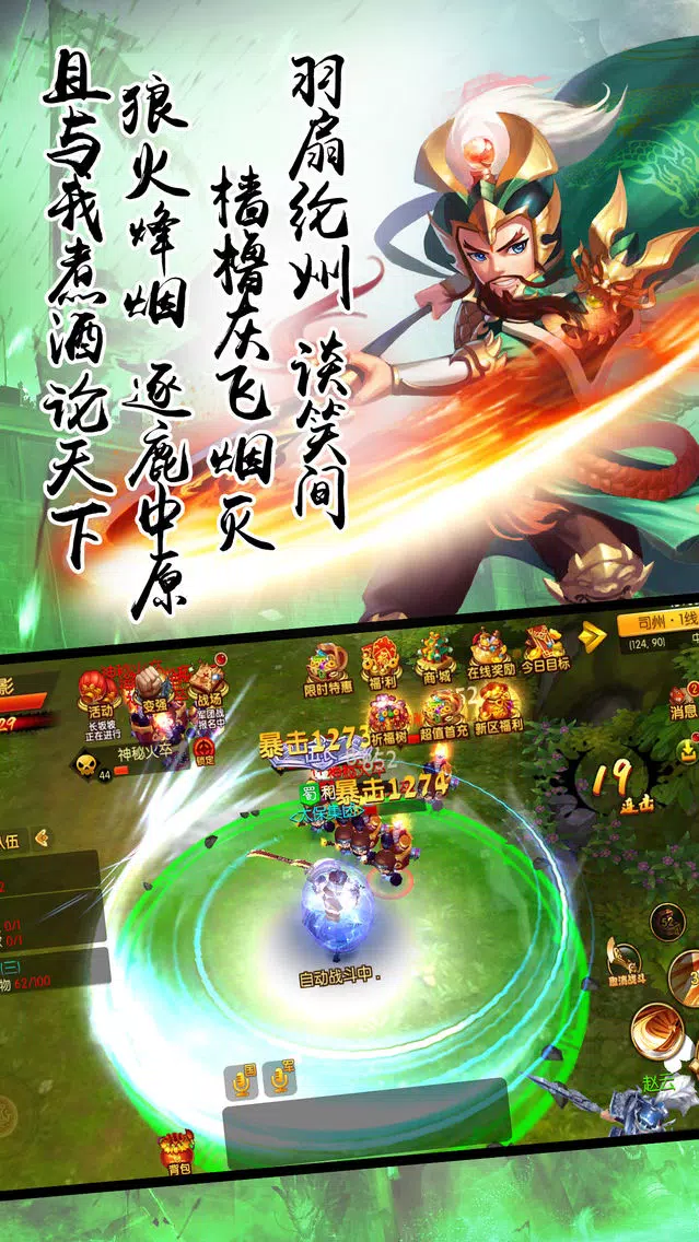 将无双-怒斩三国RPG手游 स्क्रीनशॉट