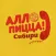 Алло пицца! Сибири, Чита