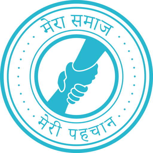 मेरा समाज