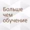 Корпоративный университет