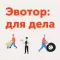 Эвотор