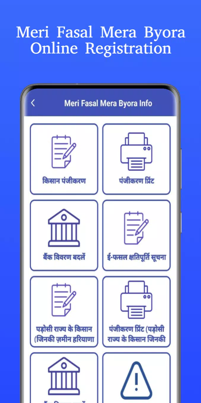 Meri Fasal Mera Byora Info Screenshots