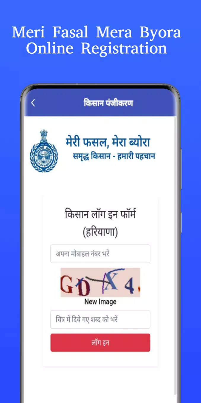 Meri Fasal Mera Byora Info Screenshots