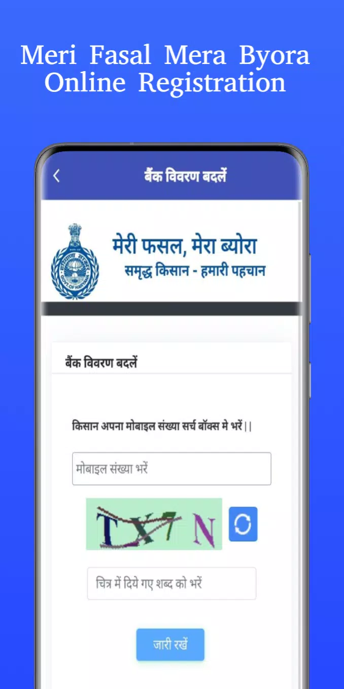 Meri Fasal Mera Byora Info Screenshots