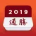 Joey Yap’s iProTongShu 2019