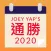 Joey Yap’s iProTongShu 2020