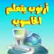 الحاسوب