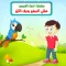 سلسلة أجمل القصص
