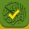 المحترف لتحفيظ القرآن الكريم - النسخة الكاملة