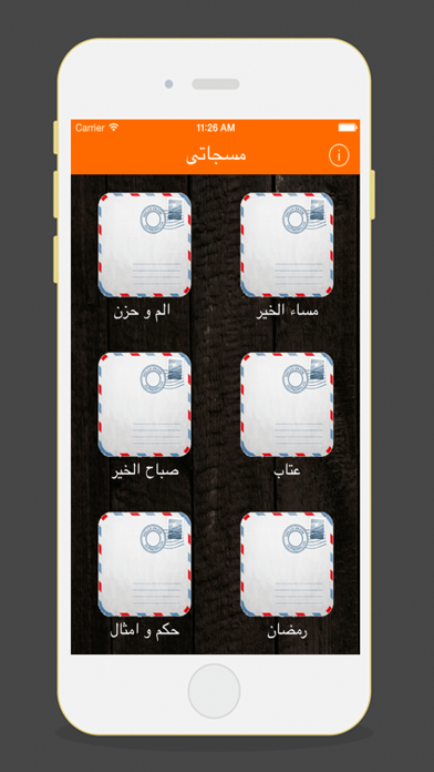 مسجاتي 8000 رسالة Screenshots