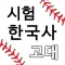 A시험한국사2
