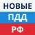 ПДД РФ 2023 России