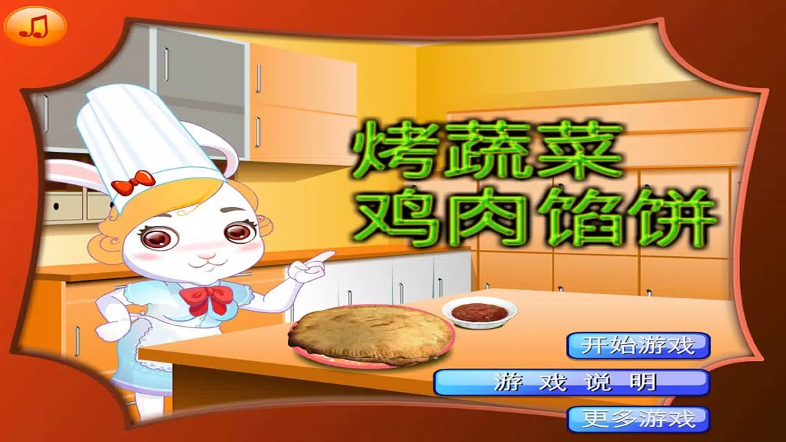 Скриншоты 蔬菜鸡肉馅饼HD-学做饭烹饪游戏,多纳、公主、乐看、悟空、魔力小孩、爱宝贝、乐乐、可可们,让我们一起学英文、学数学、学拼音、学汉子、涂鸦、听儿歌、看动画片的同时,来做饭吧!