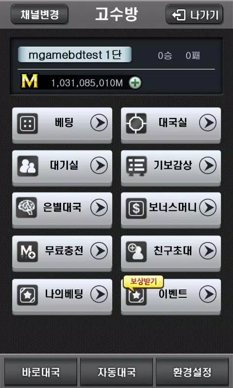엠게임 바둑应用截图