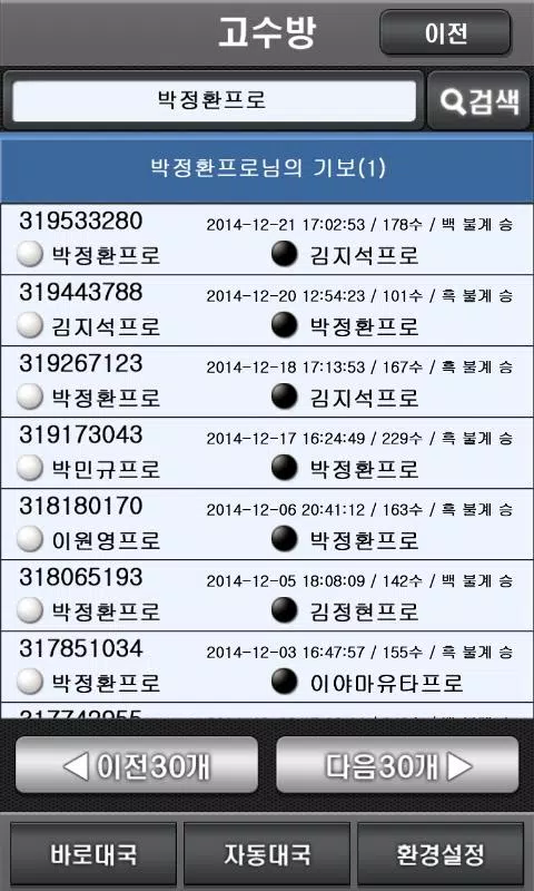 엠게임 바둑应用截图