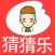 全民猜猜乐
