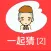 一起来猜猜2－史上最好玩的看图猜题休闲游戏