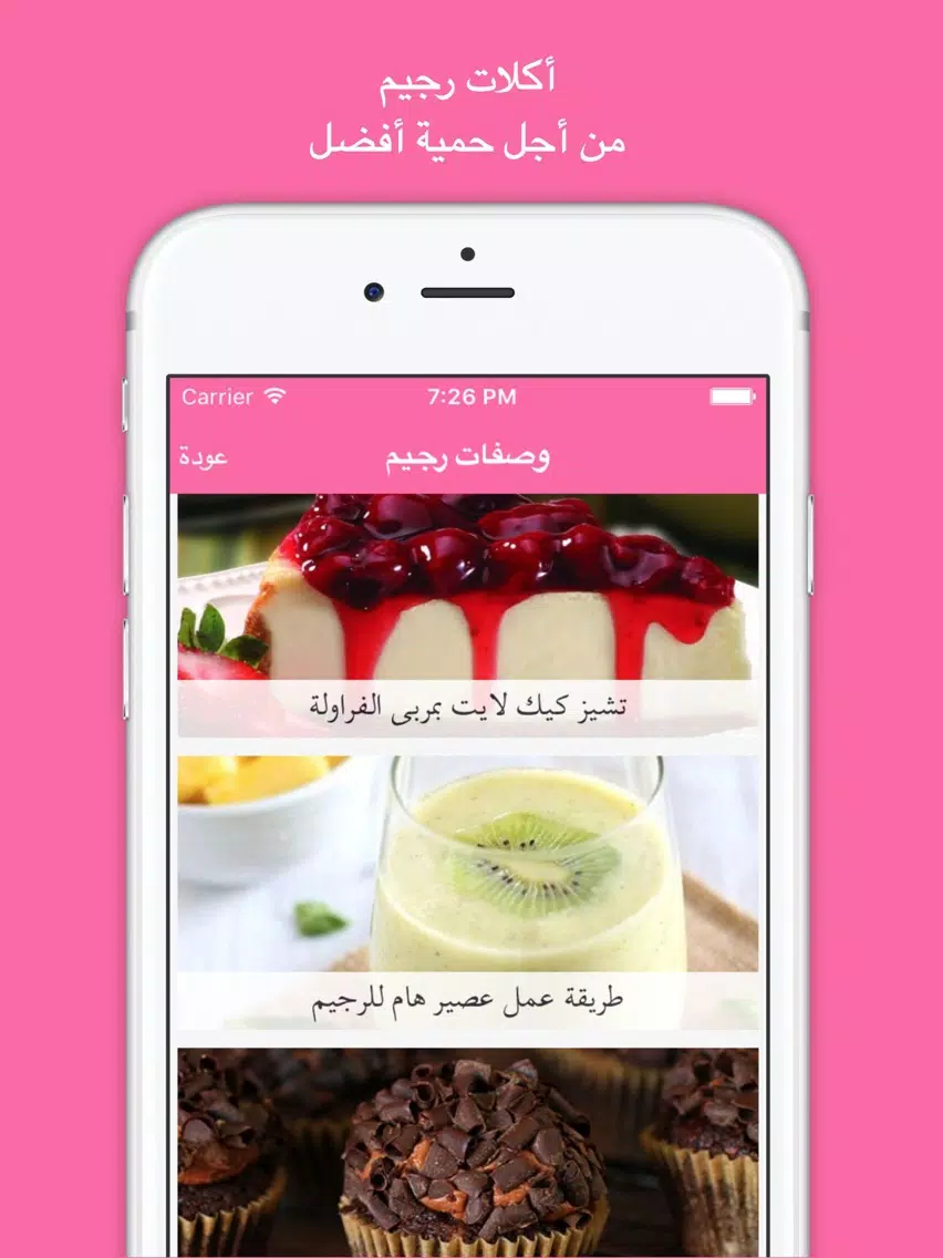 صحة و رشاقة حواء : دردشة حواء iPad Screenshots