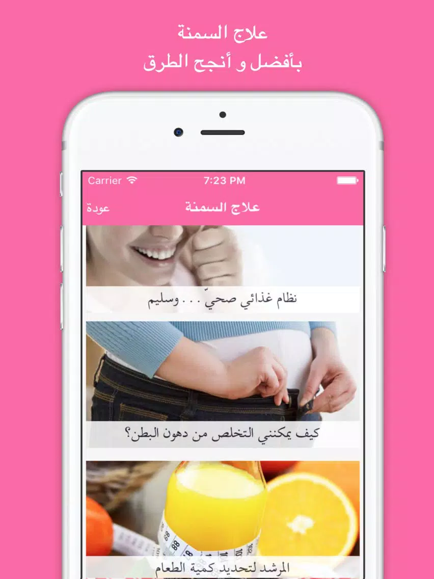 صحة و رشاقة حواء : دردشة حواء iPad Screenshots