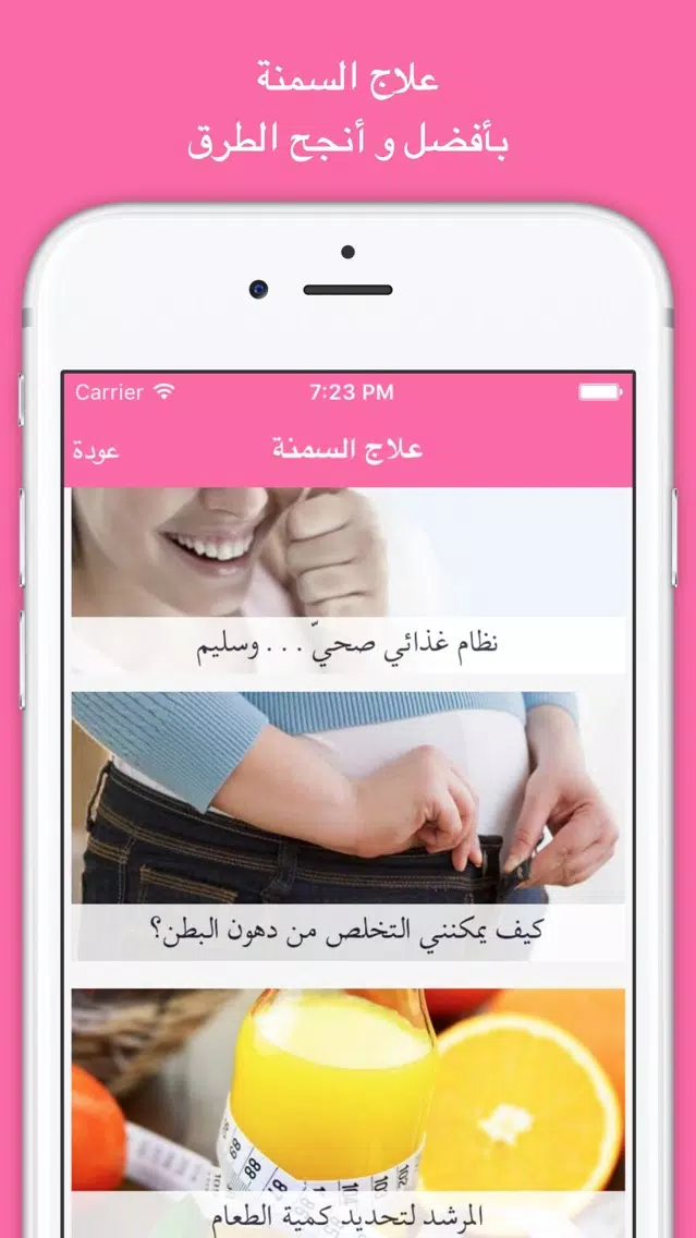 صحة و رشاقة حواء : دردشة حواء Screenshots