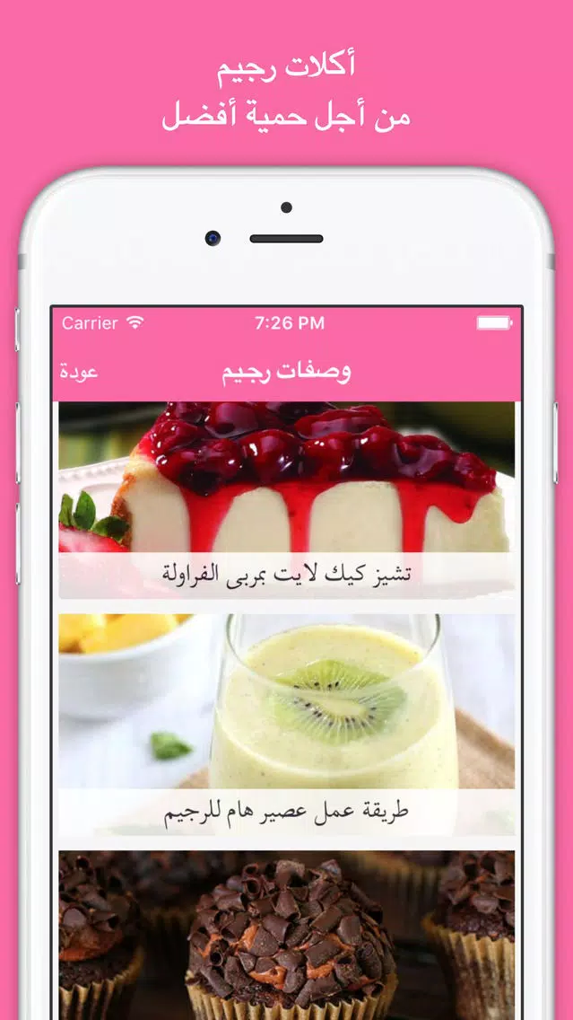 صحة و رشاقة حواء : دردشة حواء Screenshots