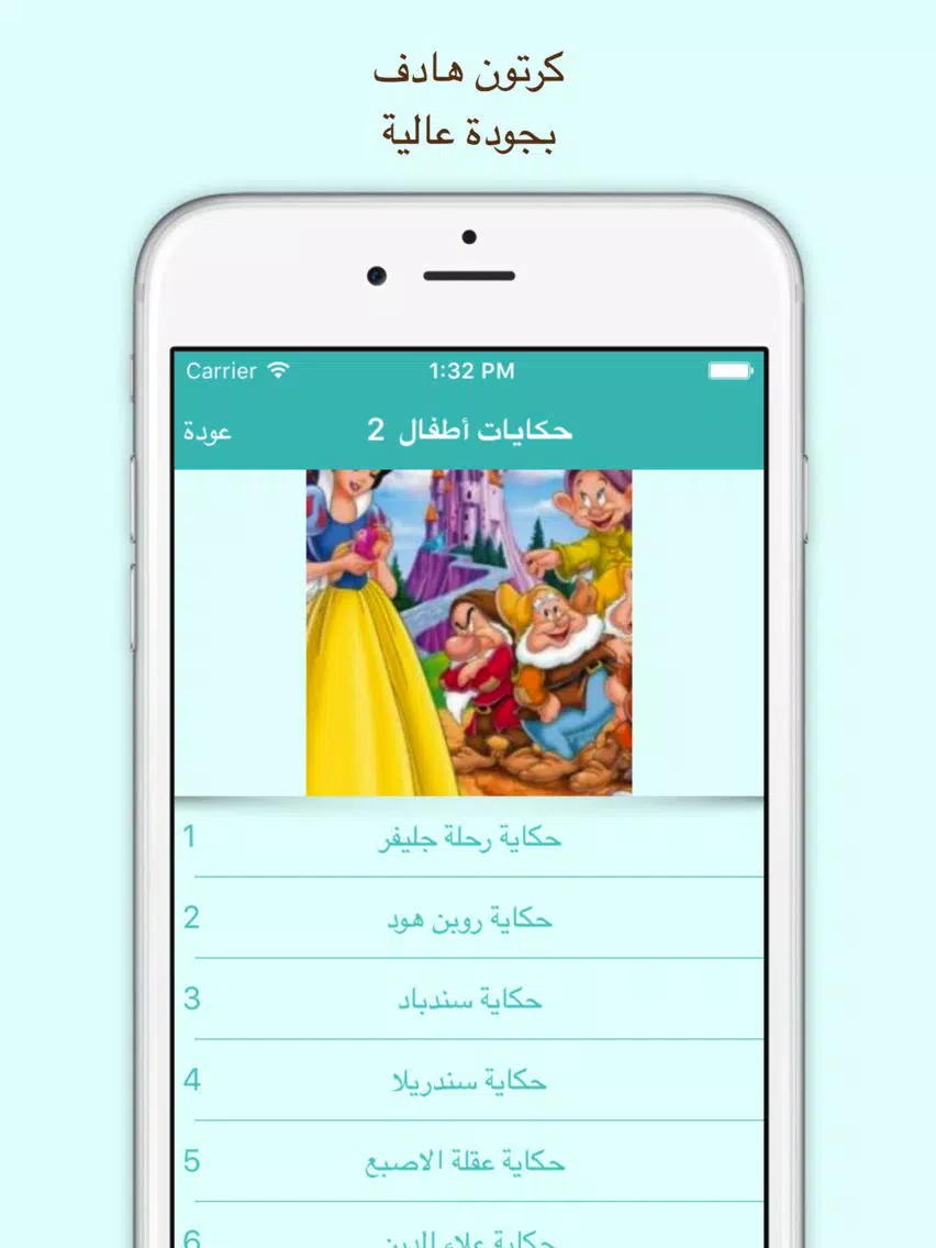 كرتون أطفال : قصص و حكايات iPad Screenshots