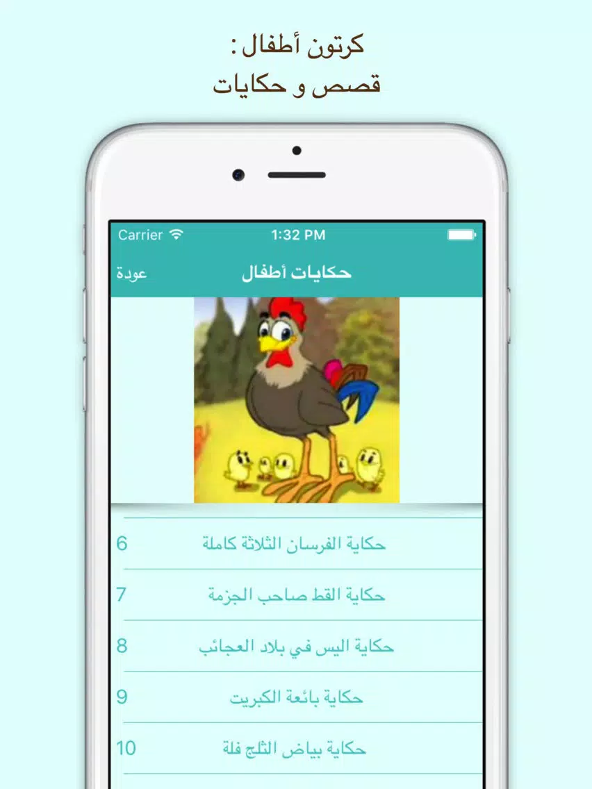 كرتون أطفال : قصص و حكايات iPad Screenshots