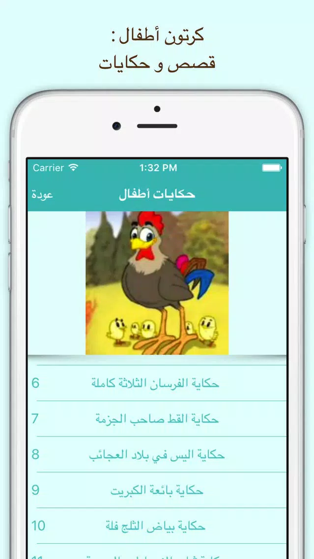 كرتون أطفال : قصص و حكايات Screenshots