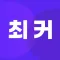 최강커뮤니티 - 커뮤니티게임, 순발력, 랭킹게임