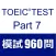 TOEIC Test Part7 Reading 960