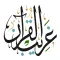 غريب القران