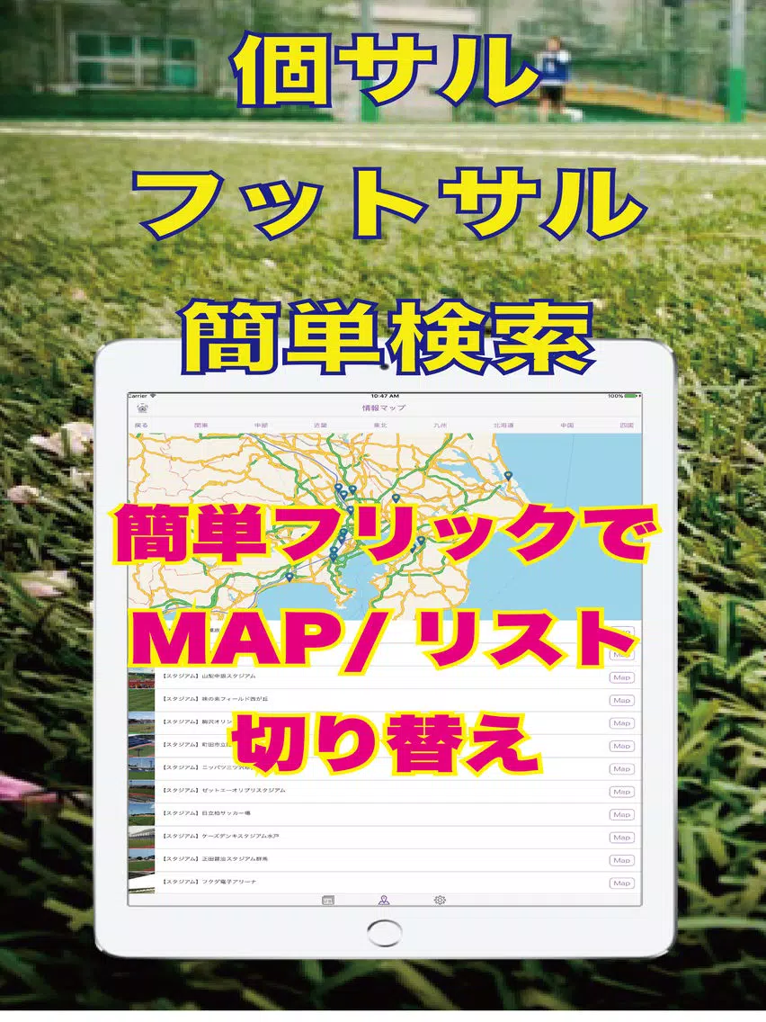 フットサルコート検索 with サッカーニュース iPad Screenshots