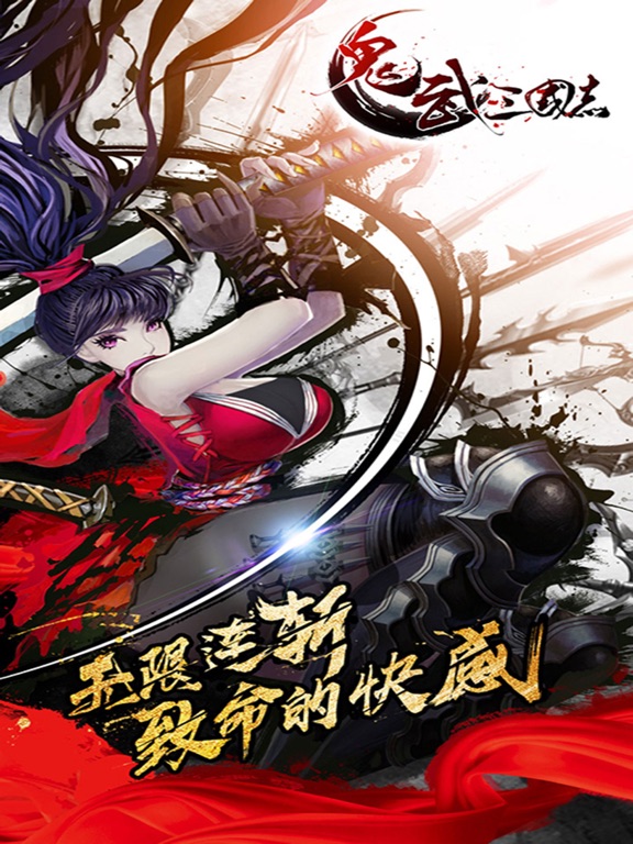 Capturas de pantalla de 鬼武三国志 iPad 