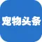 宠物头条 - 狗狗图片